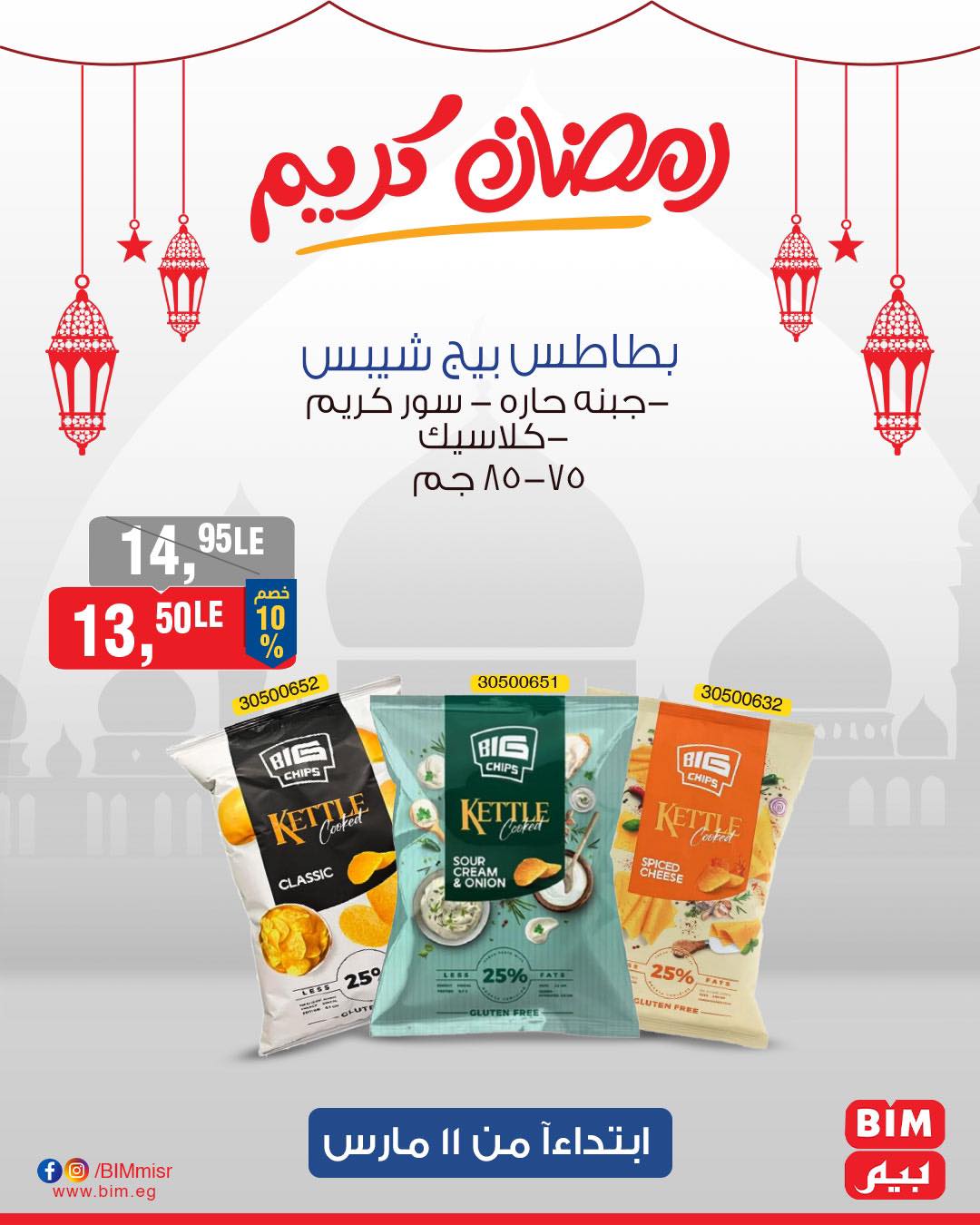 bim offers from 11mar to 11mar 2025 عروض بيم من 11 مارس حتى 11 مارس 2025 صفحة رقم 18